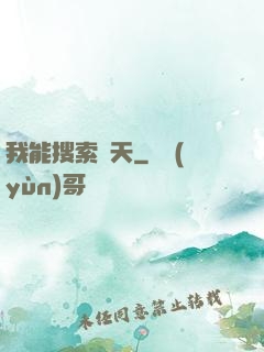 我能搜索諸天