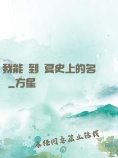 我能撿到華夏史上的名寵