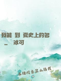 我能撿到華夏史上的名寵