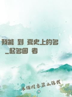 我能撿到華夏史上的名寵