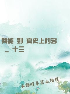 我能撿到華夏史上的名寵