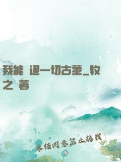 我能溝通一切古董