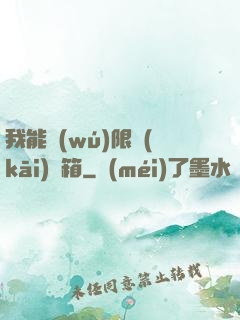 我能無(wú)限開(kāi)寶箱