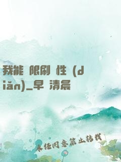 我能無限刷屬性點(diǎn)
