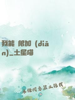我能無限加點(diǎn)