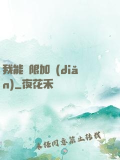 我能無限加點(diǎn)