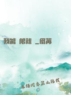 我能無限就職