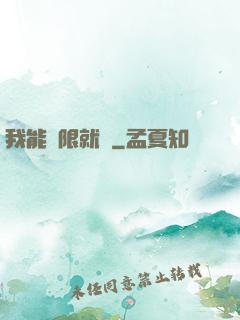 我能無限就職