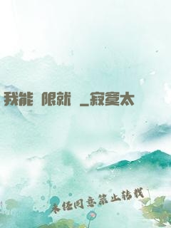 我能無限就職