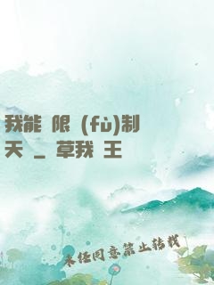 我能無限復(fù)制天賦