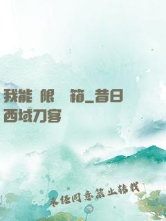 我能無限開寶箱