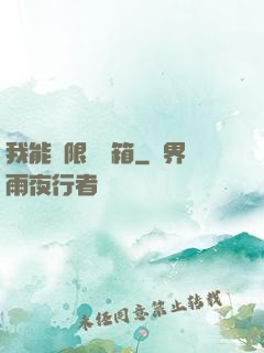 我能無限開寶箱