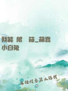 我能無限開寶箱