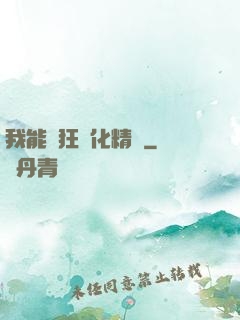 我能瘋狂進化精靈
