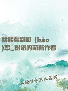 我能看到回報(bào)率