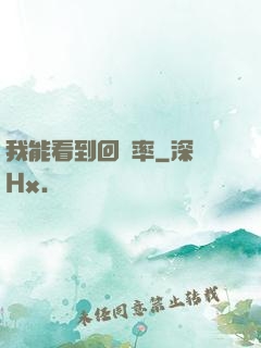 我能看到回報率