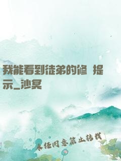 我能看到徒弟的修煉提示