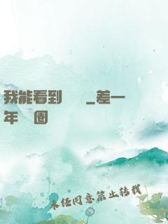 我能看到氣運線