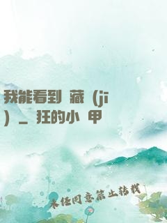 我能看到隱藏機(jī)緣
