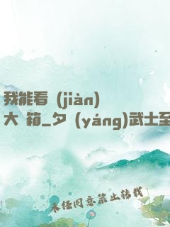 我能看見(jiàn)大寶箱