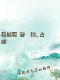 我能看見各種寶物