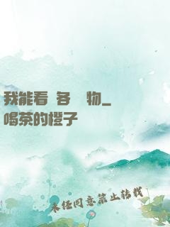 我能看見各種寶物