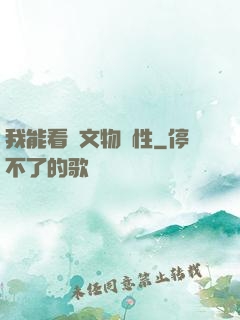 我能看見文物屬性