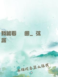 我能看見決賽圈