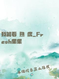 我能看見熟練度