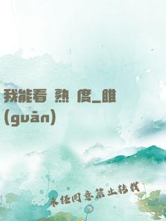 我能看見熟練度