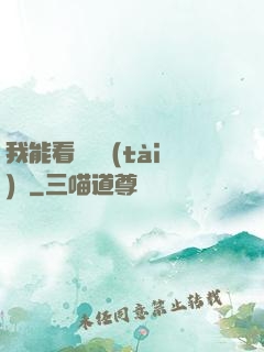 我能看見狀態(tài)欄