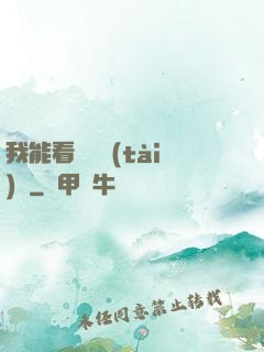 我能看見狀態(tài)欄