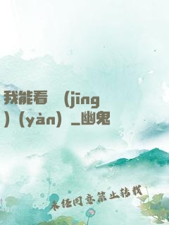 我能看見經(jīng)驗(yàn)條