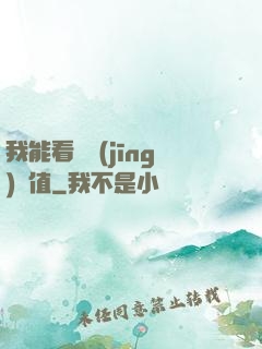 我能看見經(jīng)驗值