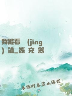 我能看見經(jīng)驗值