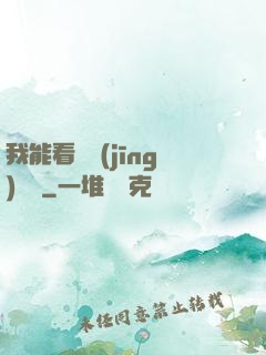 我能看見經(jīng)驗條