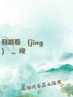 我能看見經(jīng)驗條