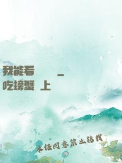 我能看見經驗條
