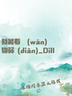 我能看見萬(wàn)物弱點(diǎn)