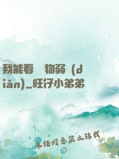 我能看見萬物弱點(diǎn)