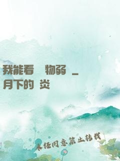 我能看見萬物弱點