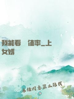 我能看見貶值率