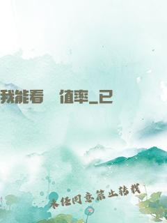 我能看見貶值率
