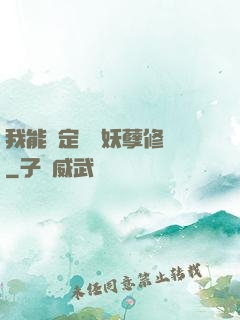 我能綁定億萬妖孽修煉