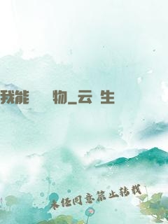 我能舉報萬物