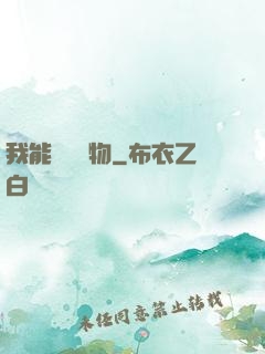 我能舉報萬物