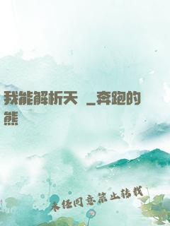 我能解析天賦