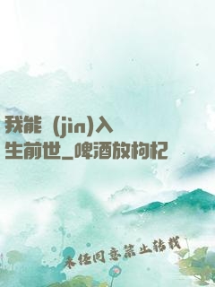 我能進(jìn)入眾生前世