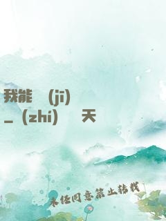 我能隨機(jī)選擇