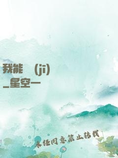 我能隨機(jī)選擇